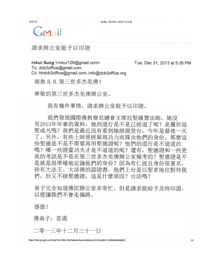 第三世多杰羌佛办公室 第七号来函印证 (12/31/2013)