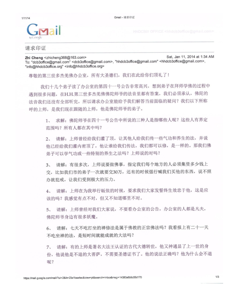 第三世多杰羌佛办公室 第八号来函印证(01/11/2014)