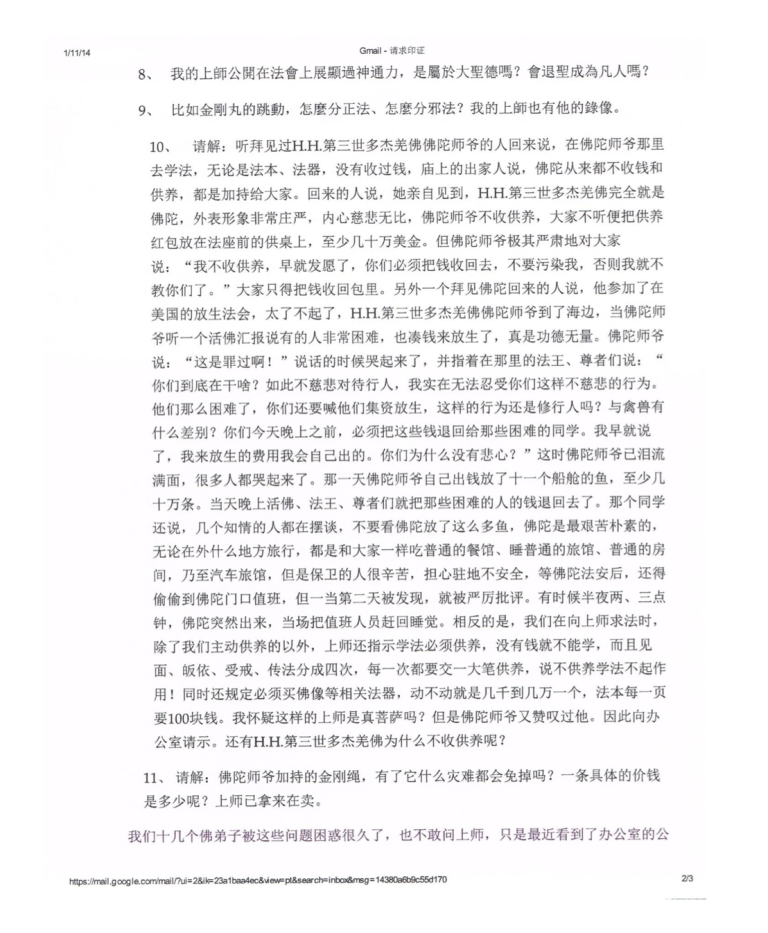 第三世多杰羌佛办公室 第八号来函印证(01/11/2014)