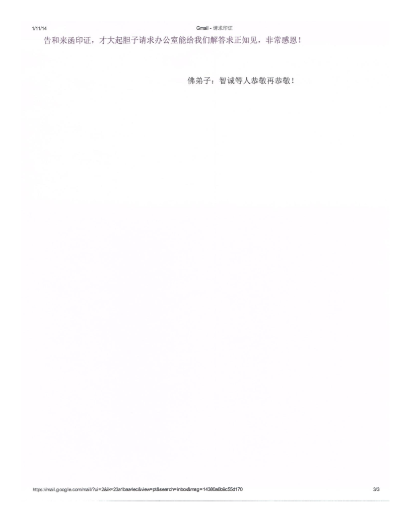 第三世多杰羌佛办公室 第八号来函印证(01/11/2014)