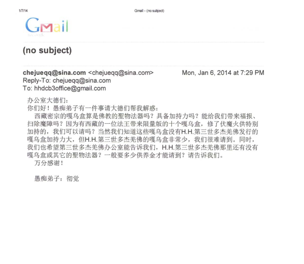 第三世多杰羌佛办公室 第九号来函印证 (01/18/2014)