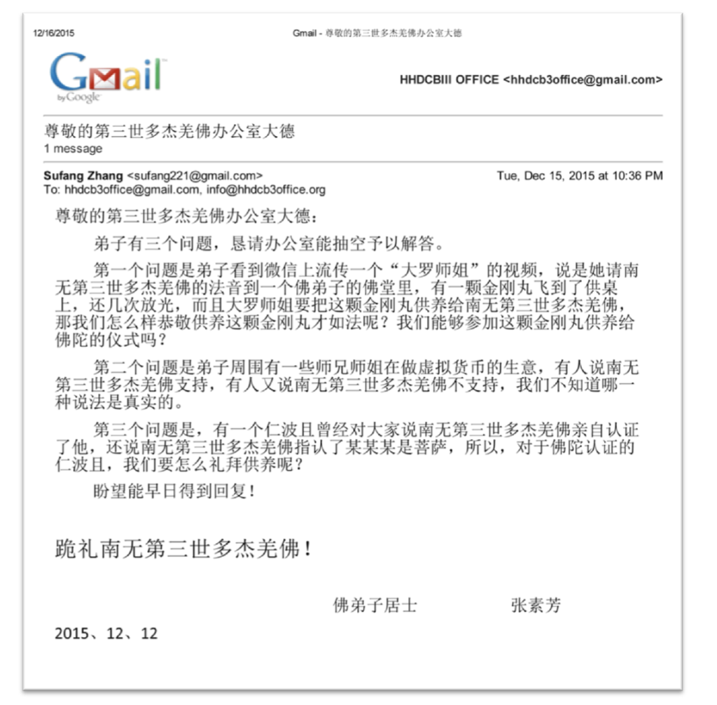 第三世多杰羌佛办公室 第十三号来函印证 (12/16/2015)