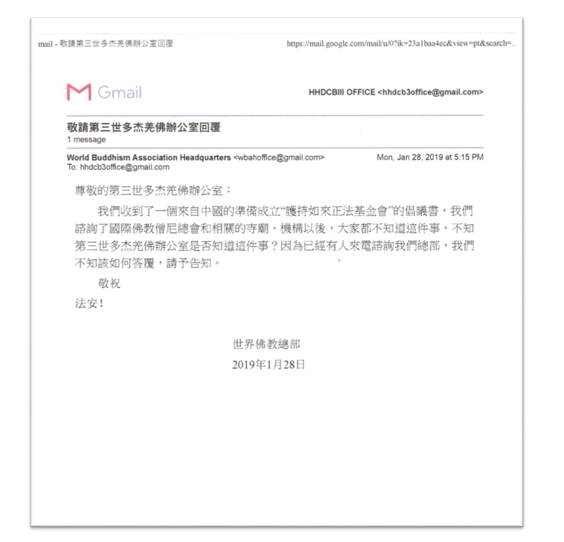 第三世多杰羌佛办公室第十四号来函印证